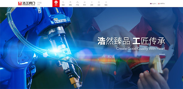 “浩然臻品、工匠傳承”